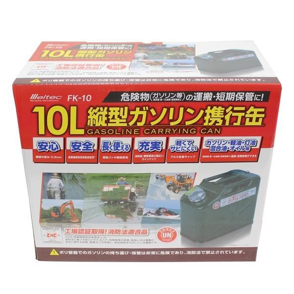 大自工業 Meltec FK-10 ガソリン携行缶 縦型 10L UN規格 KHK認定