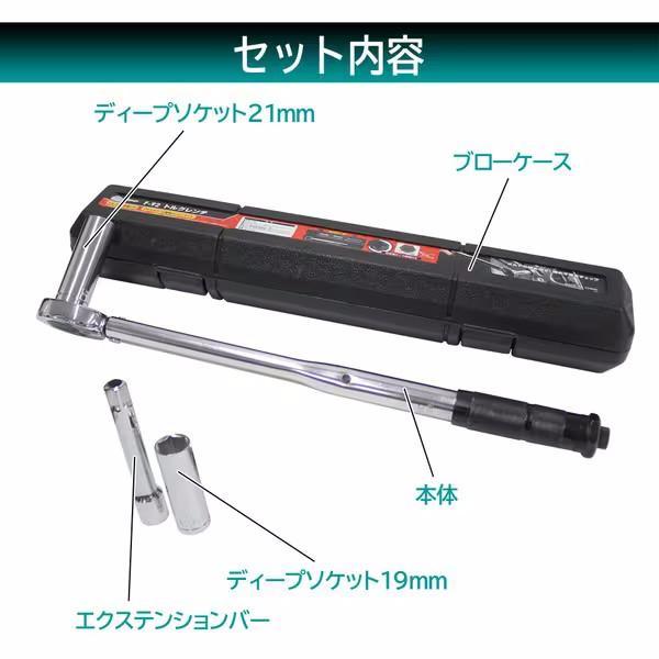 大自工業 Meltec F-92 トルクレンチ ソケットサイズ 19・21（薄型