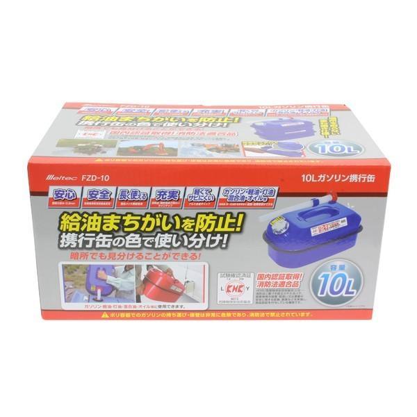 大自工業 Meltec FZD-10 ガソリン携行缶 ブルー 10L : SPHKK(総合
