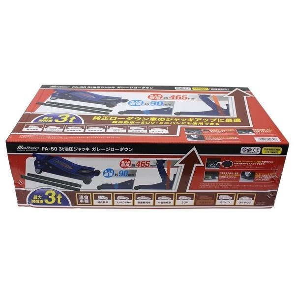 大自工業 Meltec FA-50 3t油圧ジャッキ ガレージローダウン : SPHKK