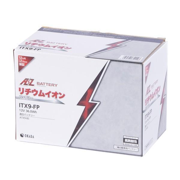 AZ ITX9-FP シールド型 バイク用バッテリー LITHIUM リチウム