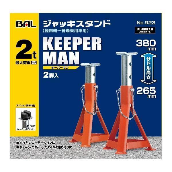 大橋産業 BAL No.923 ジャッキスタンド KEEPERMAN(キーパーマン) 2t