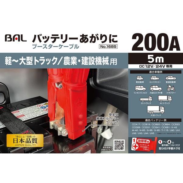 大橋産業 BAL No.1685 ブースターケーブル 12V/24V・200A・5m 適合