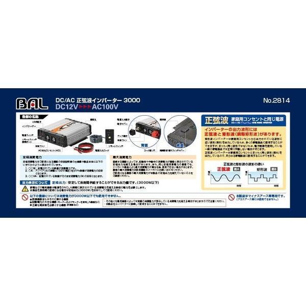 大橋産業 BAL No.2814 DC/AC正弦波インバーター 3000 DC/AC正弦波