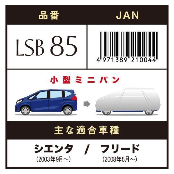アラデン ARADEN LSB85 エルエスボディカバー 適合車長4.00m〜4.35m 