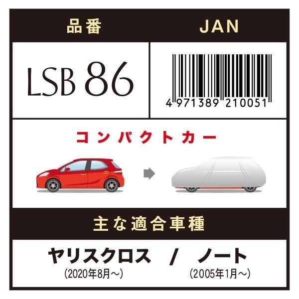 アラデン ARADEN LSB86 エルエスボディカバー 適合車長4.00m〜4.35m 