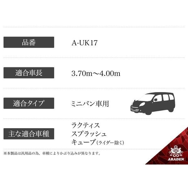 アラデン ARADEN A-UK17 防炎裏起毛ボディーカバー （適合車種