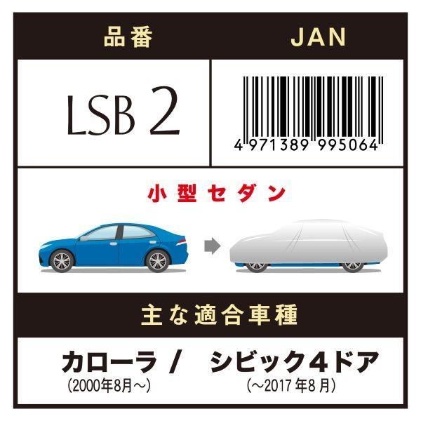 アラデン ARADEN LSB2 エルエスボディカバー 適合車長4.31m〜4.64m