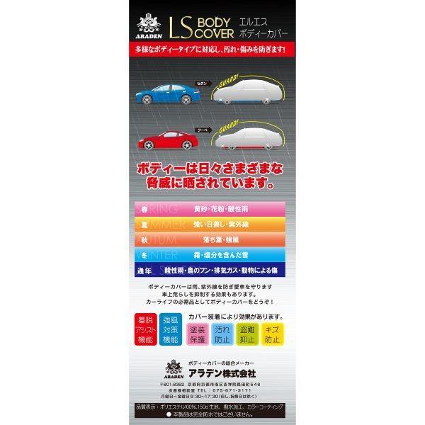 アラデン エルエス ボディーカバー  LSB2 アラデン ARADEN LSB2 エルエスボディカバー 適合車長4.31m〜4.64m