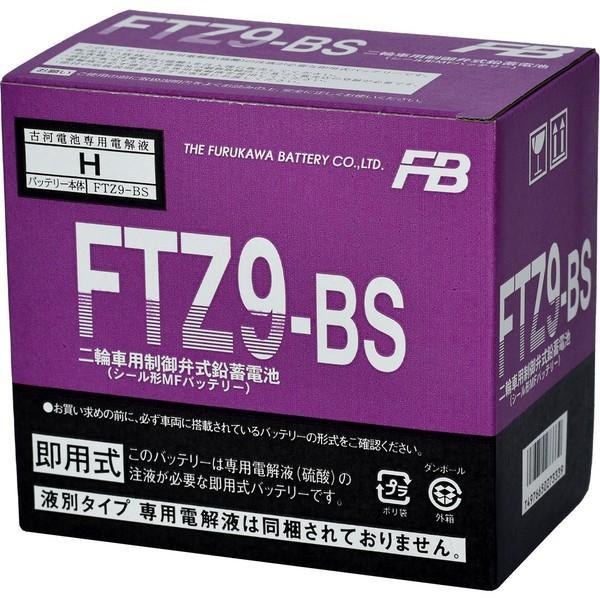 こちらは専用です5 古河電池 FURUKAWA FTZ9-BS シールド型 バイク用バッテリー 液入充電済