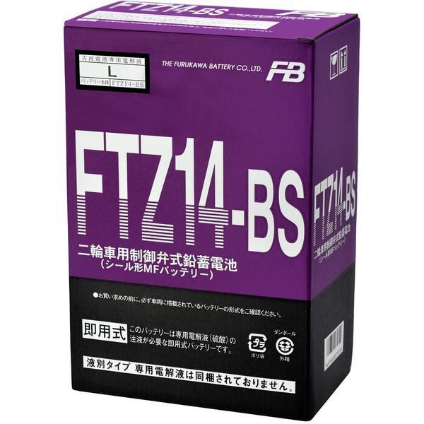 古河電池 FURUKAWA FTZ14-BS シールド型 バイク用バッテリー 液入充電