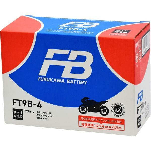 古河電池 FURUKAWA FT9B-4 シールド型 バイク用バッテリー 液入充電済