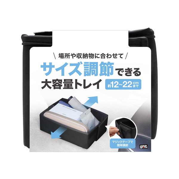 槌屋ヤック YAC ZE111 車内用品 フィットトレイ : SPHKK(総合パーツ