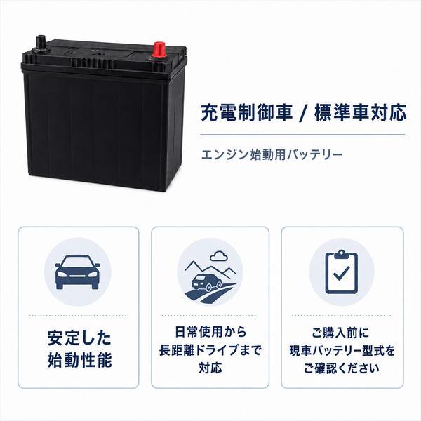 【数量限定特価】【高品質】　国産車用カーバッテリー 品番：85D26L　充電制御車／標準車対応バッテリー　補水不要・メンテナンスフリータイプ | ブランド登録なし | 02