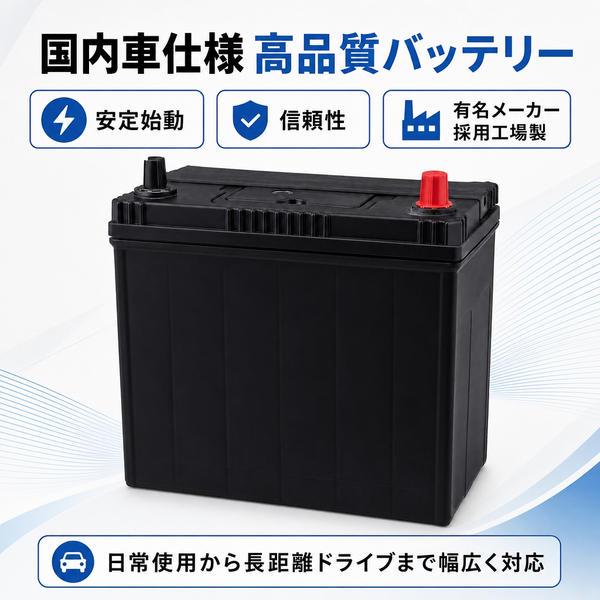 数量限定特価】【高品質】 国産車用カーバッテリー 品番：95D31R 充電