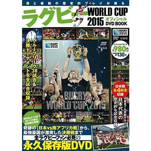 ラグビーworld Cup 15 オフィシャルdvd Book 宝島社dvd Bookシリーズ 料理 Arrowspeedline Com Vn