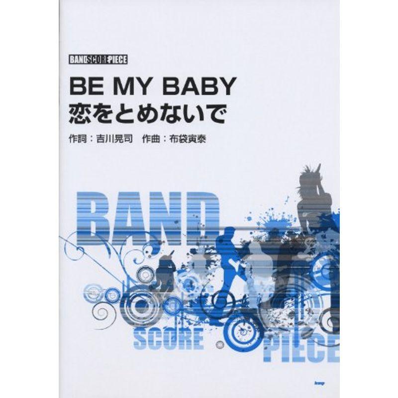 バンドスコア ピース Be My Baby 恋をとめないで Song By Complex バンド スコア ピース 音楽一般 Laqi Com