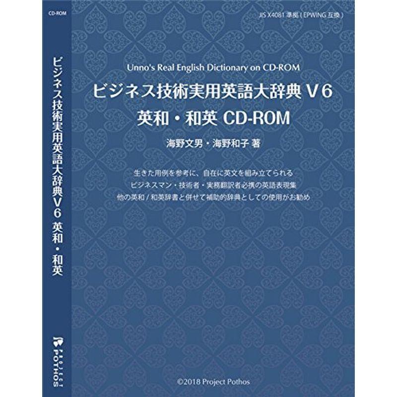 売り切れ必至 ビジネス技術実用英語大辞典v6 英和 和英 Cd Rom 希少 Turningheadskennel Com
