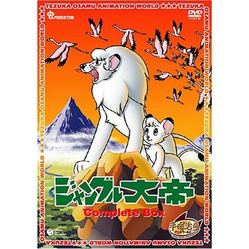【★大感謝セール】 ジャングル大帝 Complete DVD BOX その他