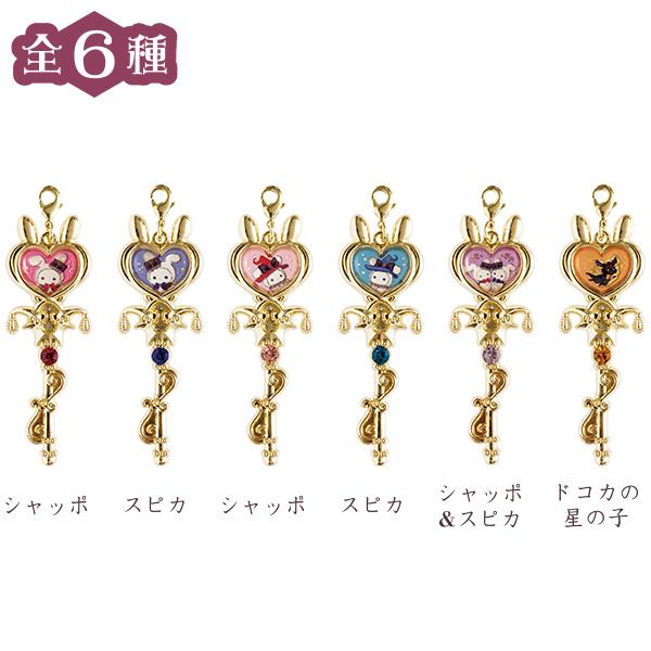 【コンプリート】センチメンタルサーカス チャームコレクション キーホルダー センチメンタルサーカス 魔法のステッキチャームコレクション (永遠の