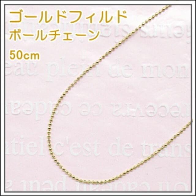 50cm 14kゴールドフィルド 1.2mm ボールネックレスチェーン