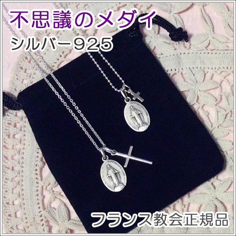 シルバー925 20mm 不思議のメダイ 奇跡のメダイユ フランス教会正規品