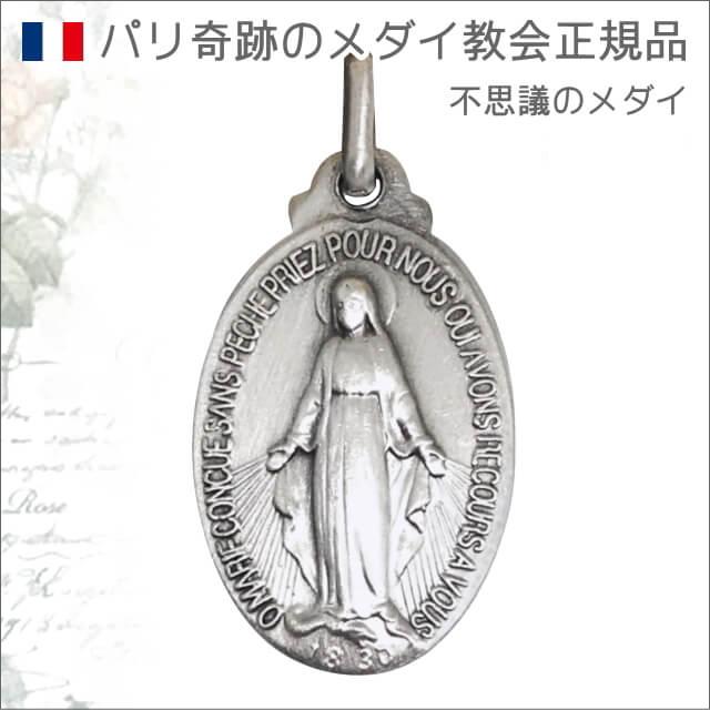 Llサイズ 銀色クラウン 不思議のメダイ パリ奇跡のメダイユ教会正規品 フランス製 本物 聖母 マリア ペンダント トップ ヘッド チャーム ネックレス 16mtn027 アトリエスピカ メダイ ロザリオ 通販 Yahoo ショッピング