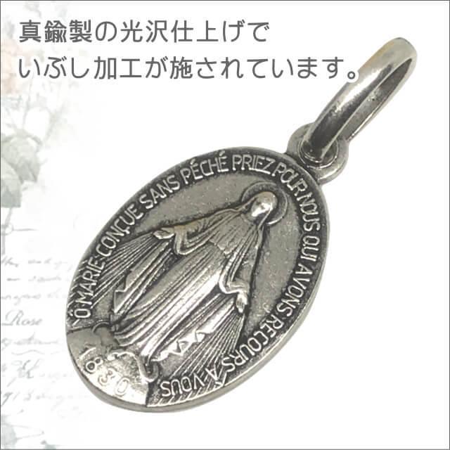 Mサイズ 真鍮 銀色いぶし加工 不思議のメダイ パリ奇跡のメダイユ教会