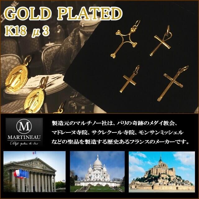 18金コーティング ミニクロス 十字架 フランス教会正規品 18k k18