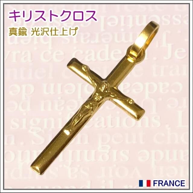 金色キリストクロス 十字架 フランス教会正規品 ペンダント トップ