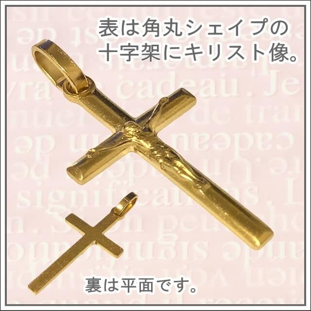 金色キリストクロス 十字架 フランス教会正規品 ペンダント トップ