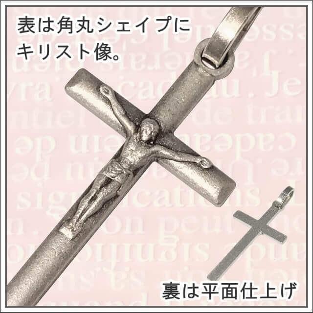 銀色キリストクロス 十字架 フランス教会正規品 ペンダント トップ