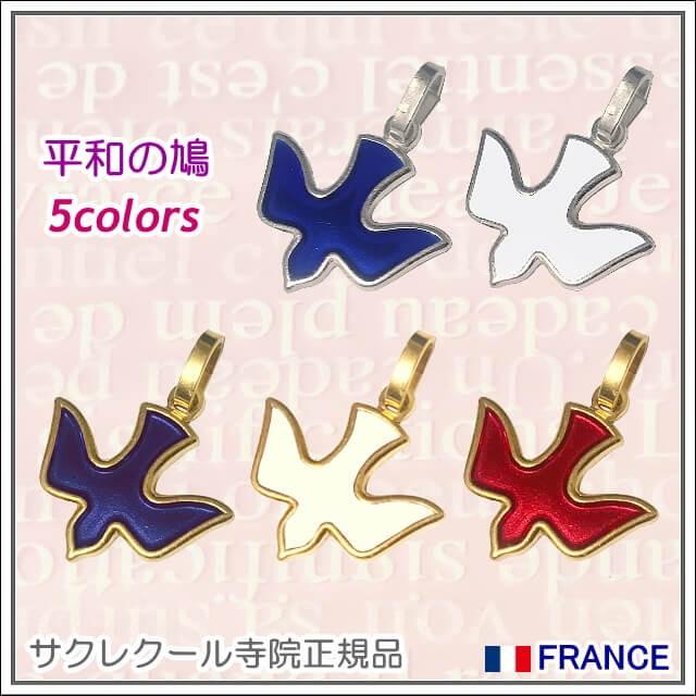 平和の鳩カラーメダイユ パリ サクレクール寺院 フランス教会正規品  