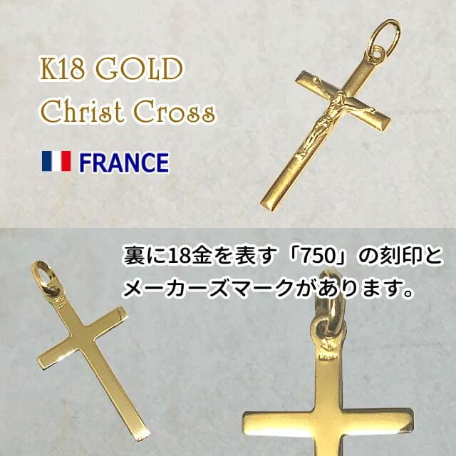 18金 キリストクロス 十字架 18k K18 フランス製 ペンダント トップ 
