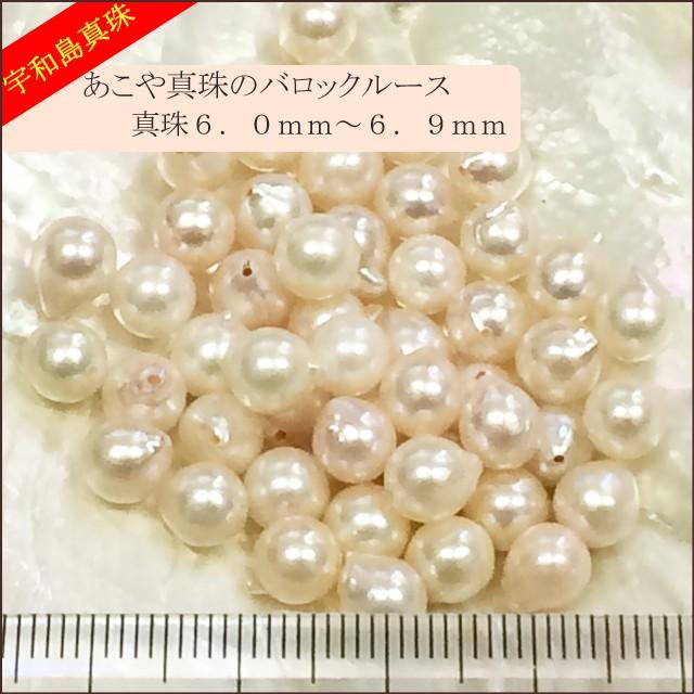 【宇和島真珠】あこや真珠バロックルース50個6.0〜6.9mm（両穴開き）【当年・越物】｜spica-material-lab｜03