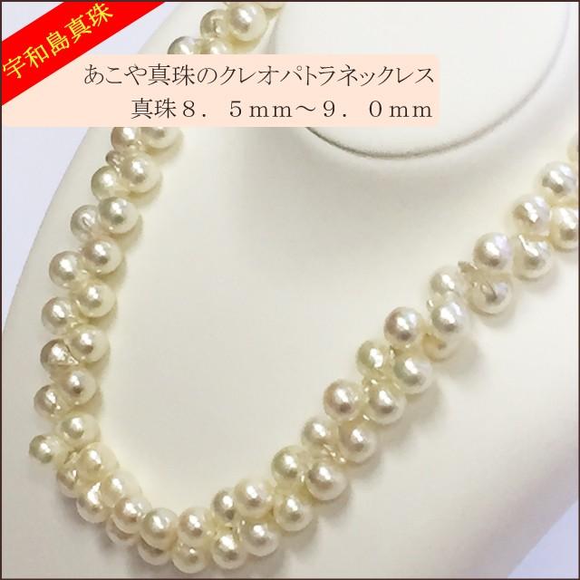 【宇和島真珠】クレオパトラネックレス42ｃｍ真珠8.5〜9.0ｍｍの画像