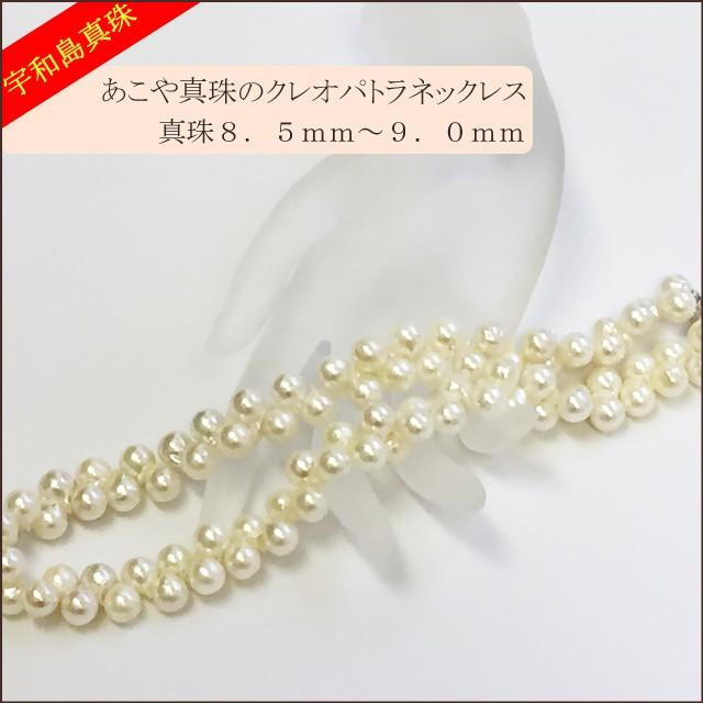 【宇和島真珠】クレオパトラネックレス42cm真珠8.5〜9.0mm :cleopatra2:スピカ マテリアル ラボラトリー - 通販 - Yahoo!ショッピング