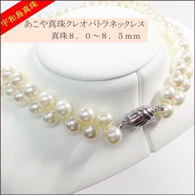 宇和島真珠】クレオパトラネックレス42cm真珠8.0〜8.5mm 宇和島真珠】クレオパトラネックレス42cm真珠8.0〜8.5mm