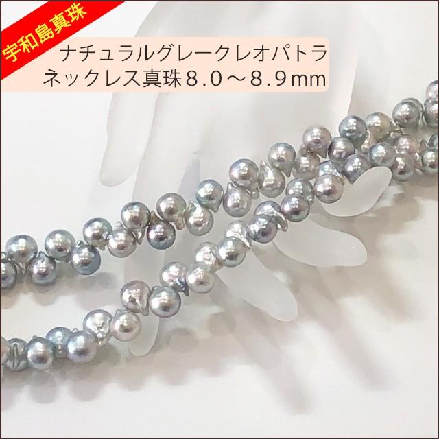 宇和島真珠】ナチュラルグレークレオパトラネックレス42cm真珠