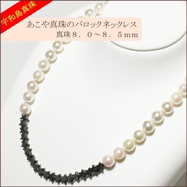 宇和島真珠】あこや真珠とヘマタイト（スター）のネックレス真珠8.0 