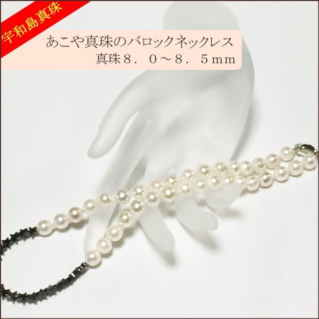 宇和島真珠】あこや真珠とヘマタイト（スター）のネックレス真珠8.0 