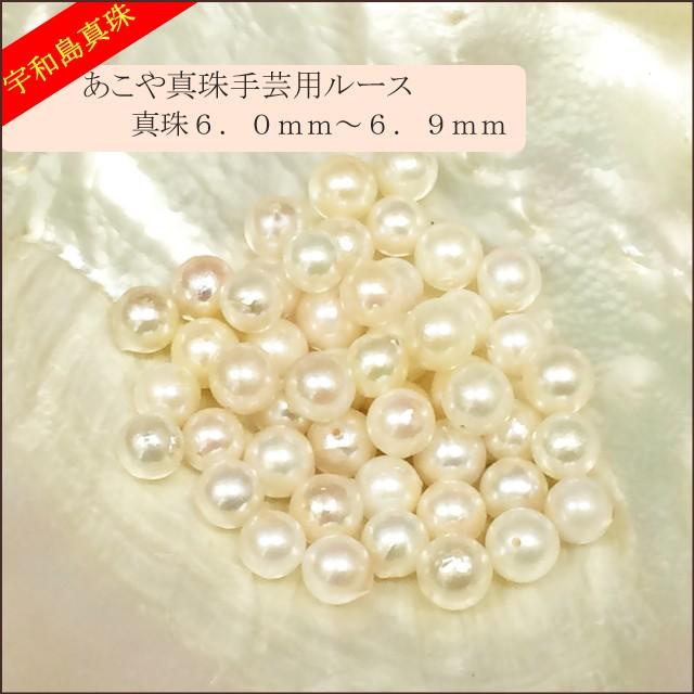 本真珠 手芸用