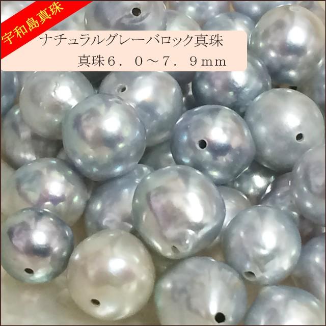 【宇和島真珠】ナチュラルグレーバロックルース50個6.0〜7.9mm（両穴開き）【当年越物】｜spica-material-lab｜05