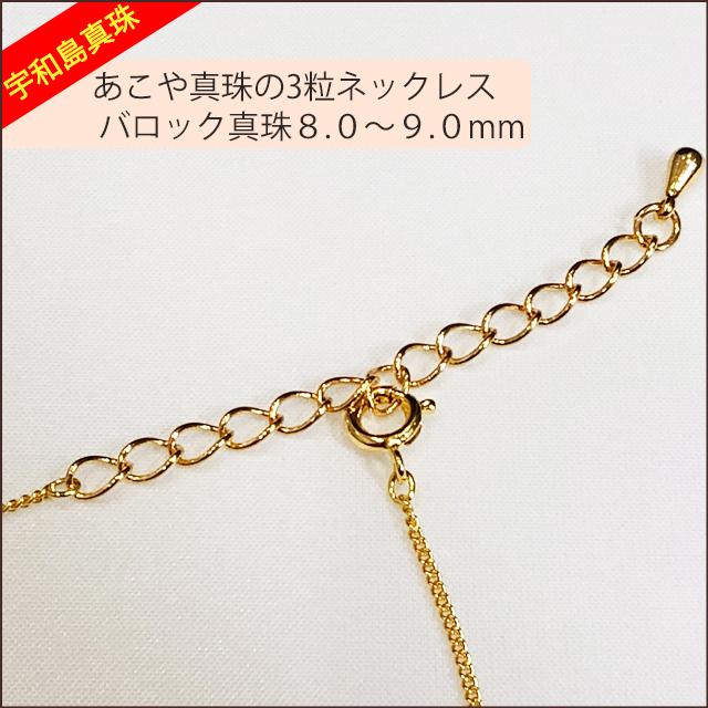宇和島真珠】あこや真珠のナチュラルグレー3粒ネックレス、バロック