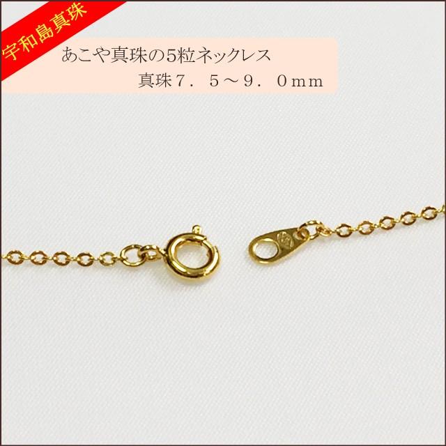 宇和島真珠】あこや真珠の5粒ネックレス真珠7.5〜9.0mm : スピカ