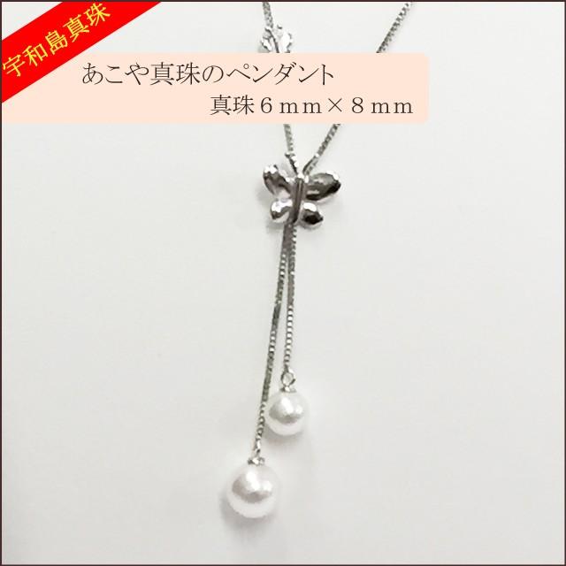 宇和島真珠】あこや真珠のペンダント真珠6mm×8mm（蝶々） :pendant14:スピカ マテリアル ラボラトリー - 通販 -  Yahoo!ショッピング