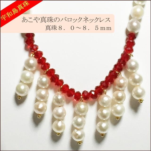 【宇和島真珠】あこや真珠と赤水晶のネックレス真珠8.0〜8.5mm、長さ42cm｜spica-material-lab｜03