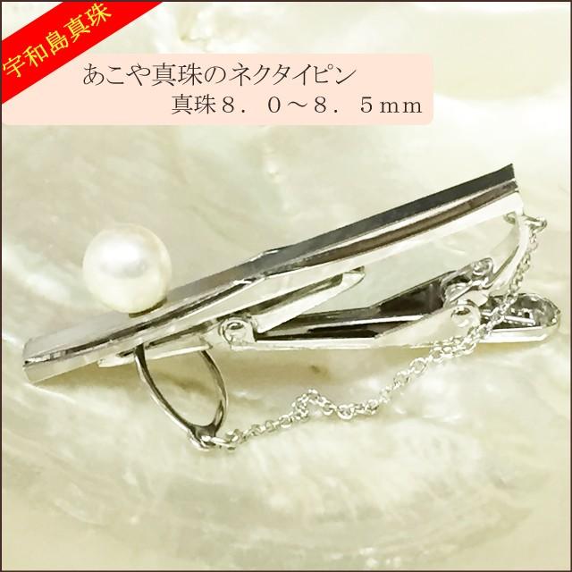 宇和島真珠】あこや真珠のネクタイピン真珠8.0〜8.5mm : スピカ