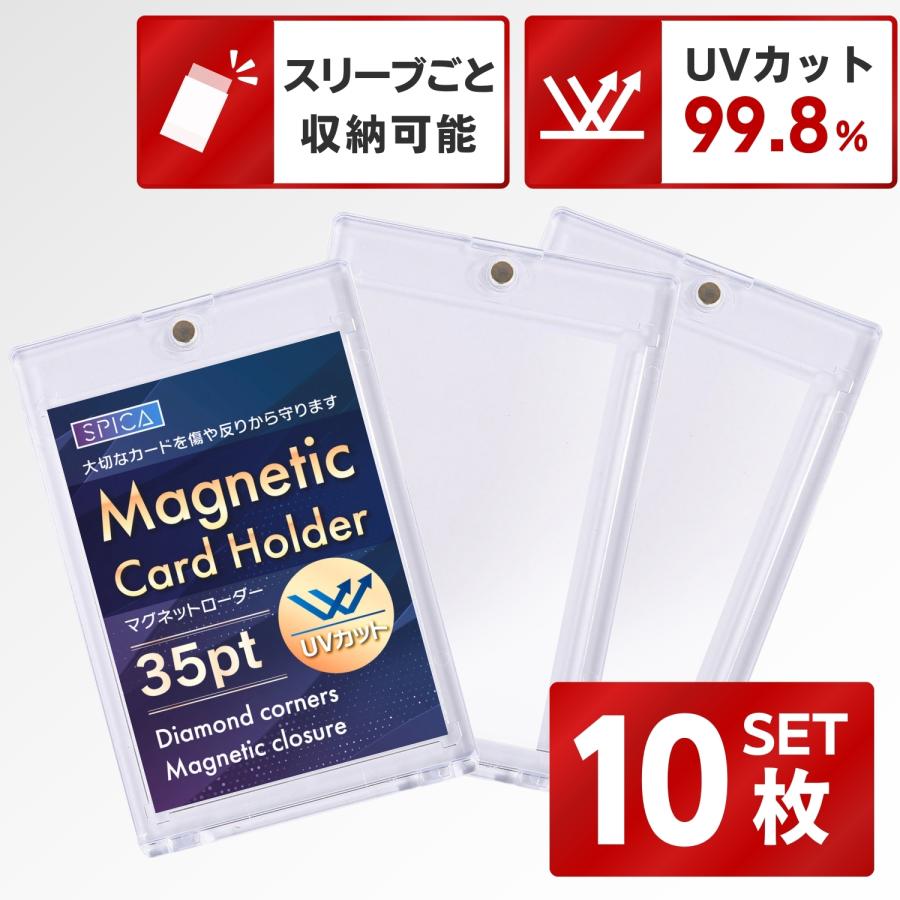 カードローダー マグネット 35pt 10個セット UVカット 保護 ポケカ