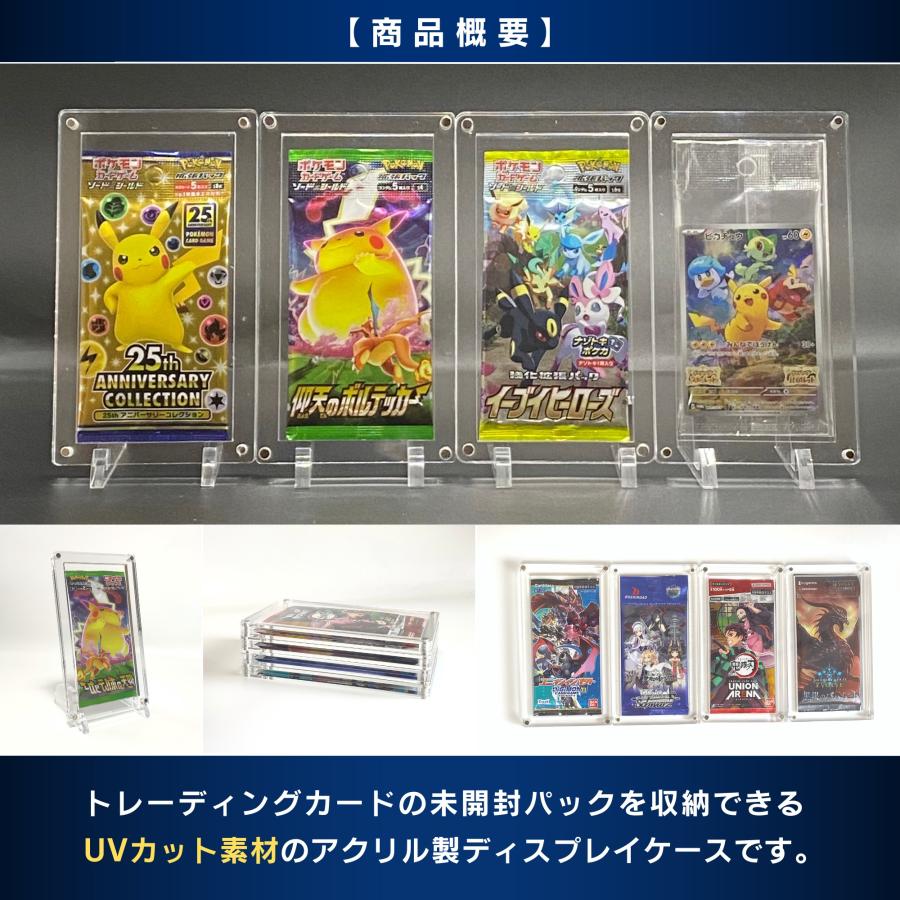トレカ 未開封パック 収納 ケース アクリル UVカット ポケモン トレカ 未開封パック 収納 ケース アクリル UVカット ポケモン